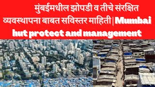 मुंबईमधील झोपडी व तीचे संरक्षित व्यवस्थापना बाबत सविस्तर माहिती  Mumbai hut protect and management [upl. by Ekralc289]