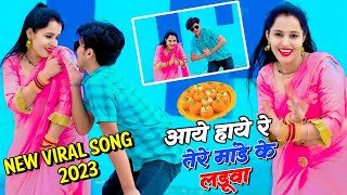 तेरे मांडे के लडुवा  Tere Mande Ke Laduwa  Singer Lokesh Kumar amp Kapil Sunita Chaudhary Dance 2023 [upl. by Llerahs]