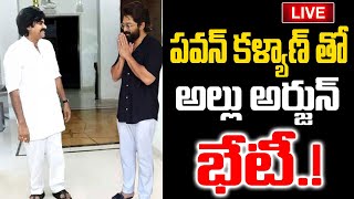 పవన్ కళ్యాణ్ తో అల్లు అర్జున్ భేటీ  Allu Arjun Meets Ap Deputy CM Pawan Kalyan  pushpatherule [upl. by Irrac]