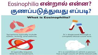 What are symptoms natural treatment reason how to cure eosinophilia tamil ஈசினோபிலியா என்றால் என்ன [upl. by Yzdnil]