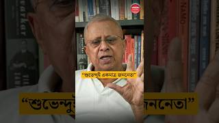 সব কেন্দ্রে মমতাই জিতেছে তথাগত TathagataRoy saayonighosh Tathagata Roy Mamata Banerjee [upl. by Cahra]