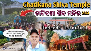 Chatikana Shiva Temple  ଚାଟିକଣା ଶିବ ମନ୍ଦିର 2024  Gadgada Water full Muvloggerodia [upl. by Anaid123]