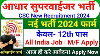 Aadhar Supervisor Vacancy 2024 25  Aadhar Operator Vacancy 2024  CSC Aadhar Bharti 2024 12th Pass [upl. by Llenod]