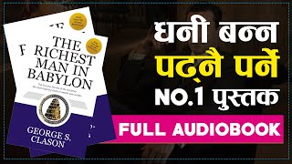 The Richest Man in Babylon Full Audiobook बेबिलोनको धनी मानिस  Nepali Audiobook George S Clason [upl. by Sy]