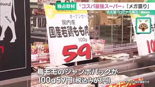 オープン前日にすでに行列、コスパ最強スーパー「ロピア」安さの秘密は？名古屋に15日オープン 240514 1527 [upl. by Karna]