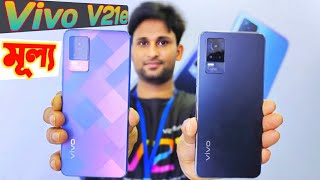 Vivo V21e Price and Review in Bangla  Vivo V21e price in Bangladesh 2021 Vivo v20e price in bd [upl. by Atiekahs]