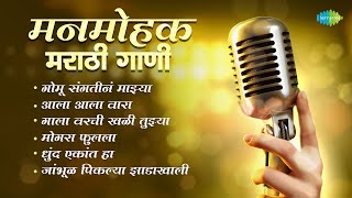 मन हलकं करणारी मराठी गाणी  Aala Aala Vara  Dhund Ekant Ha  Old Marathi Songs [upl. by Schaeffer172]