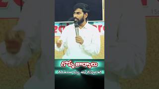 Telugu Short Message  Daniel Raju P danielrajup shortmessage [upl. by Gagne]