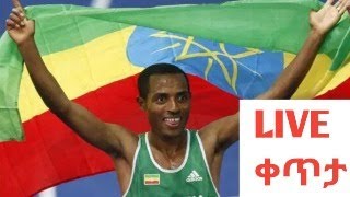 ድል ለኢትዮጵያየማራቶን ውድድር በፓሪስ 2024 ኦሊምፒክfan sport ethiopia ፋን ስፖርት ኢትዮጵያ [upl. by Kragh267]