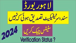 bise lahore attestation status  how to check bise lahore verification status [upl. by Sdlonyer797]