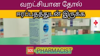 Oilatum Cream Full Details In Tamil  Eczema  Dermatitis  Dry Skin  Psoriasis Moisturizing Skin [upl. by Ateekahs285]