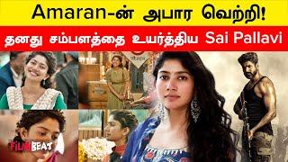 Kanguva vs Amaran Day 1ல் வென்றது யார் கெத்துக்காட்டிய Sivakarthikeyan  Filmibeat Tamil [upl. by Llevram856]