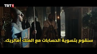 مسلسل صلاح الدين الأيوبي فاتح القدس الحلقه 31 اعلان 1 مترجم للعربيه الرسمي [upl. by Greiner64]