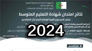 طريقة استخراج نتائج شهادة التعليم المتوسط 2024 [upl. by Lladnor]