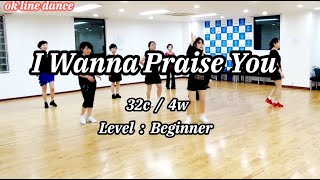 아이 워너 프레이즈 유 라인댄스초급  I Wanna Praies You line danceBeginner oklinedance 초급라인댄스 마포문화원 [upl. by Shaia686]