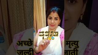 अच्छे लोगों की मृत्यु जल्दी क्यों हो जाती है 🤔😱 mrityu astrology tarotreading motivation [upl. by Nesilla]