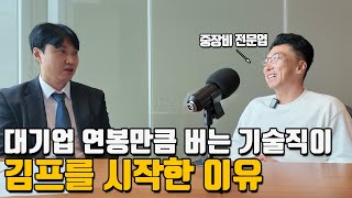 고소득 전문 기술직 중장비 전문가가 김프 매매 시작한 이유 [upl. by Atir493]