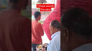 quotTilinga mandir TinsukiaquotViralvideo youtubechannel [upl. by Aitret421]