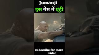 Jumanji गेम में एंट्री Jumanji the next level shirts viralvideo viralshorts [upl. by Burton457]