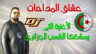 Cheb Bello الاغنية التي يعشقها كل الجزائرين [upl. by Rozanna300]