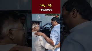 అన్నా చెల్లెళ్ల అనుబంధం  Allu Aravind  Surekha  Ntv [upl. by Bree981]