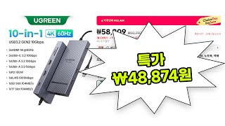 유그린 100w 충전기 UGREEN USB C 허브 10 in 1 10Gbps 4K60Hz HDMI USB32 PD100W 특가 quot이거 하나로 책상 정리 끝quot [upl. by Quentin]