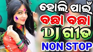 Odia Dj New Songs Non Stop 2024 Super HIt Odia Dj Songs Hard Bass Mix [upl. by Cindy]