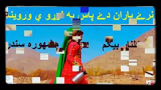 Nary baran dy Pas pa lwaro waraweena Pushto olde songs [upl. by Taddeusz]