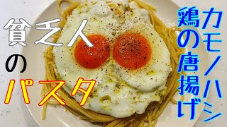 たったこれだけで美味すぎる貧乏人のパスタ [upl. by Nickolas]