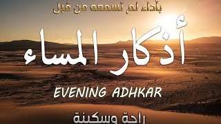 Azkar masa Evening adhkar  اذكار المساء [upl. by Sivel188]