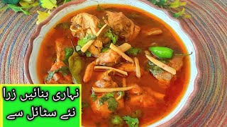 New Chicken Nihari Recipe  Chicken Nihari Simple and Easy Method in Urdu Hindi Abi food creations [upl. by Esmond295]