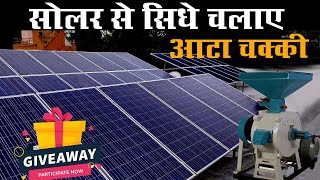 How to run Flour mill on Solar  Solar Atta Chakki  10 HP 20 Hp  Megha Giveaway [upl. by Prebo253]