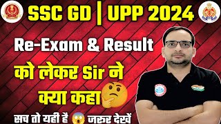 ssc gd result 2024  up police re exam date 2024 sscgdresults uppolicereexam [upl. by Whiting]