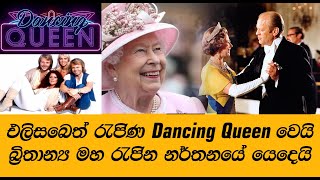 Queen Elizabeth Dance as Dancing Queen [upl. by Eilrebma627]