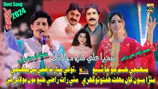 Razi Kayam Molai Khe  Mithro Molai Sumaira Ali New Duet Song  Kg Entetprises 2024 [upl. by Karisa651]