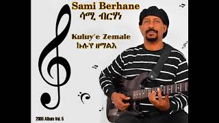 Sami Berhane ሳሚ ብርሃነ Kuluye Zemale ኩሉየ ዘማለእ Official Audio [upl. by Harriett]