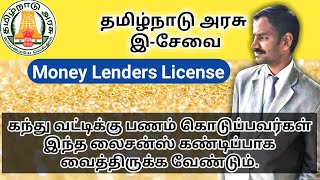 Money Lender License in Tamil l VR Knowledge AtoZ [upl. by Ahsienod596]