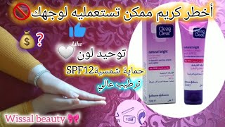 كريم clean clear لتبيض الوجه و توحيد البشرة واقي شمسي و مرطب في نفس لوقت 😨أخطر كريم ممكن تستعملي🚫⛔ [upl. by Torrance]