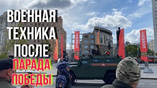 Военная техника после Парада Победы 2024 [upl. by Cissy]