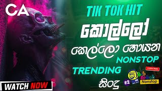 2024 New Sinhala Songs  Sha Fm Sindu Kamare Nonstop  Nonstop Trending Songs  best Sinhala Nonstop [upl. by Gudren116]