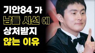 기안84가 남들 시선에 상처받지 않는이유 [upl. by Dorraj]