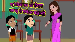 dhamakedar Bahu Bahu Se Sab pareshan cartoon Baba channel cartoonvideo [upl. by Retsof]