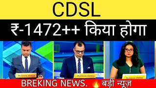 CDSL SHARE LATEST NEWS  CDSL SHARE NEWS CDSL PRICE ANALYSIS ❌ [upl. by Dlareme36]