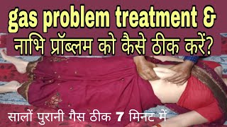 gas problem treatment amp नाभि problem को कैसे ठीक करें  dharan massage blog new [upl. by Novoj]