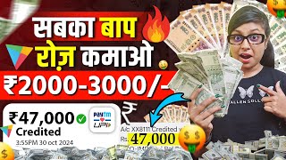 Online Paise Kaise Kamaye  Earn Daily ₹20003000 Without Risk  Part Time Job at Home  Earning [upl. by Eanil666]