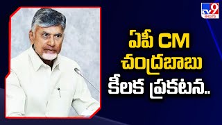 ఏపీ CM చంద్రబాబు కీలక ప్రకటన  AP High Court Bench  TV9 [upl. by Reffotsirhc436]