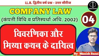 Define Prospectus amp Liabilities for misstatements  विवरणिका मिथ्या कथन के सिविल व आपराधिक दायित्व [upl. by Ru441]