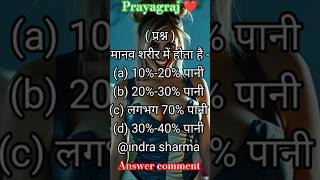 Indra the tiger short video prayagraj you tube viral trending short video gk gs quiz questions [upl. by Jelle413]