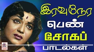 பெண் ஒரு துளி கண்ணீர் வடித்தாலும் உருகாத நெஞ்சமும் உருகும்அதிலும் அவர்கள் சோக ராகம் இசைத்தால் [upl. by Sisile809]