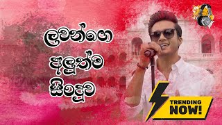 Hurathali  Lawan Abishek  Sinhala Song [upl. by Thor]